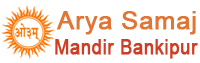 Arya Samaj Mandir Patna, Bihar | Pandit Shri Sanjay Kumar Mishra (Acharya) Patna. Call:- 09801 418 387